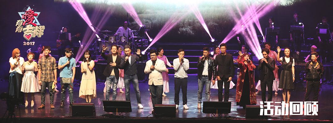 有爱有吉祥 2017